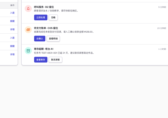 待处理面板：待支付账单提示该座位结算完成但未收到支付回调，可人工确认收款金额